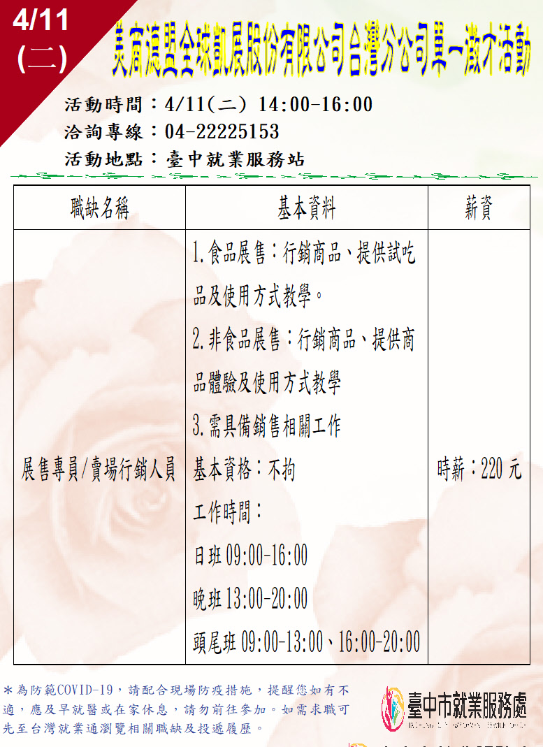 [單一徵才]美商德盟全球凱展股份有限公司台灣分公司