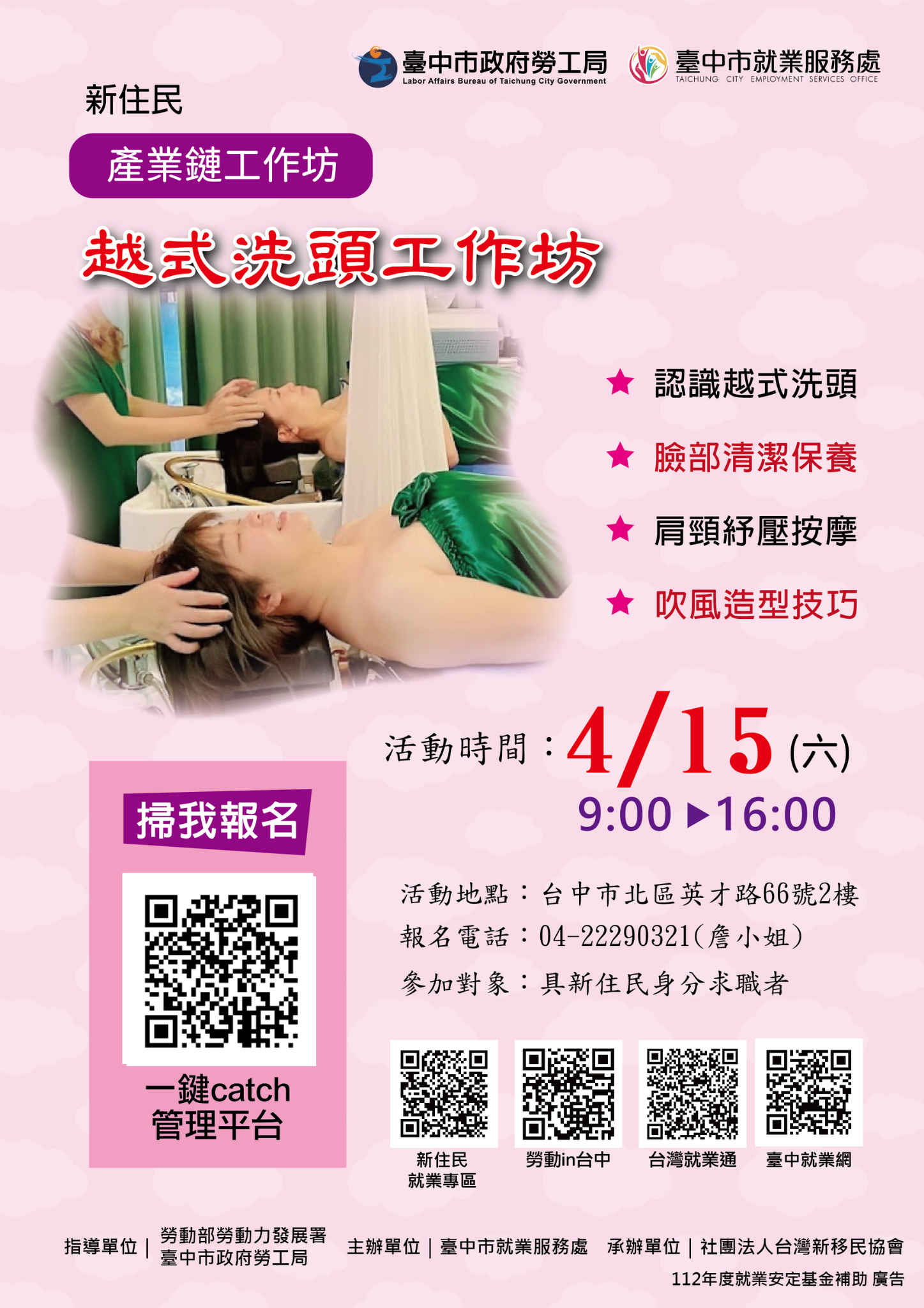 越式洗頭產業鏈工作坊