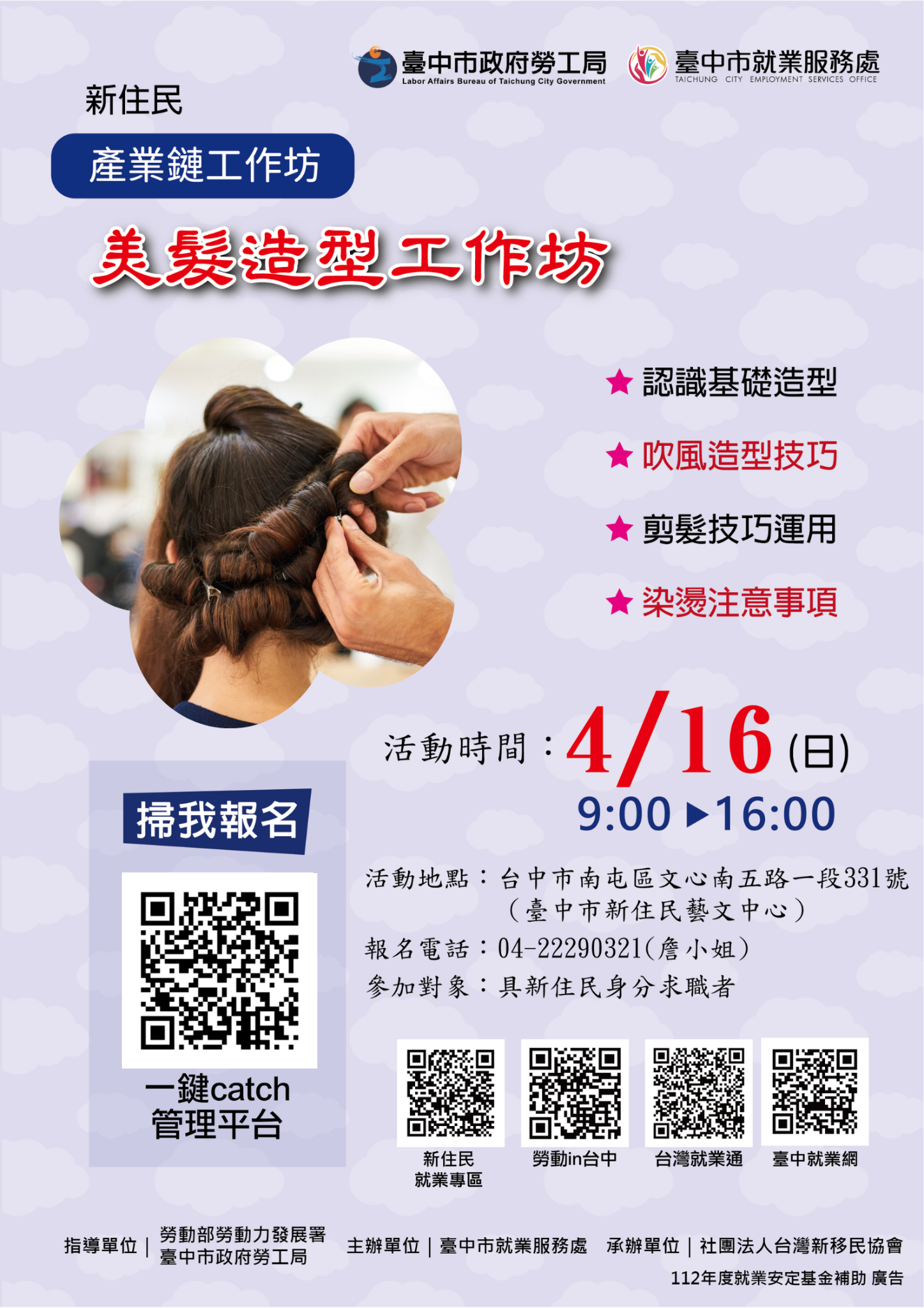 美髪造型產業鏈工作坊