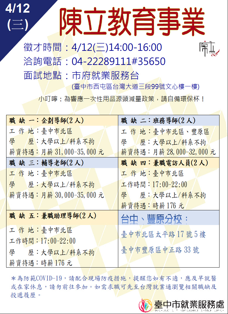 [單一徵才]陳立教育事業股份有限公司