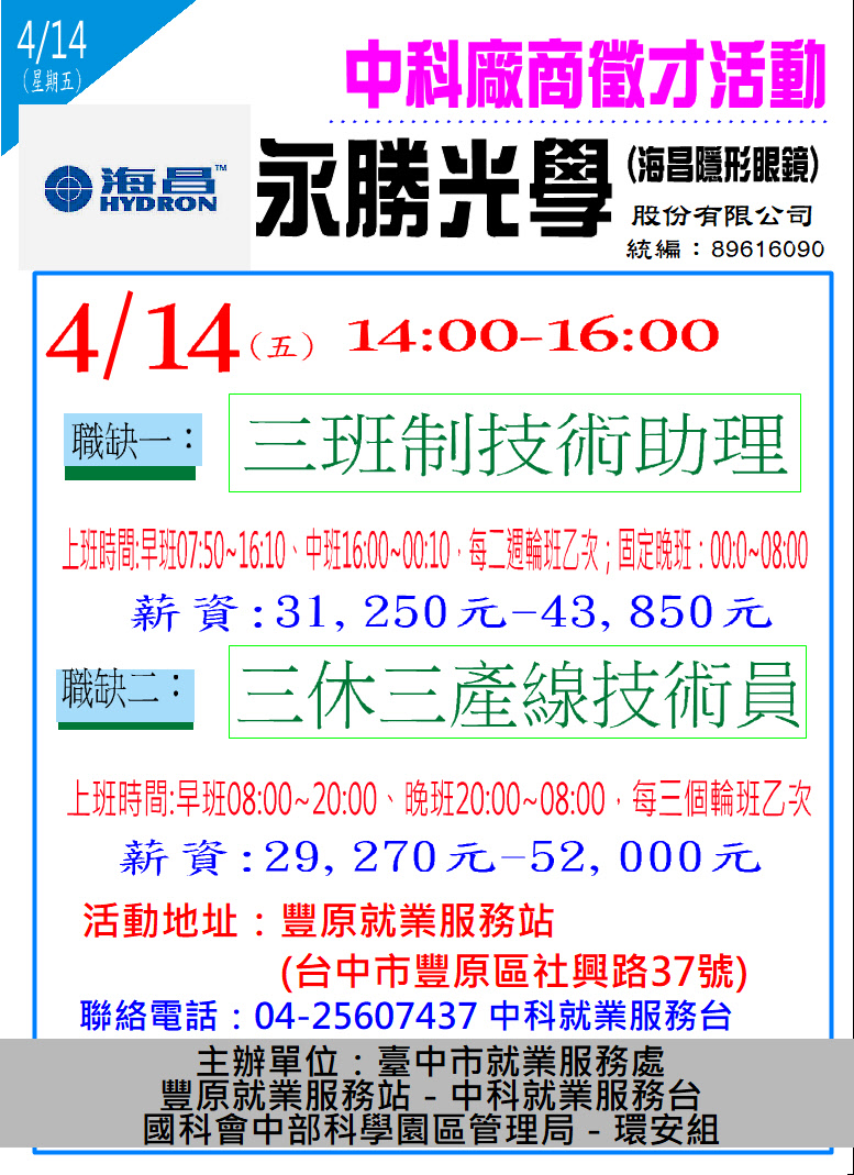 [單一徵才]永勝光學股份有限公司