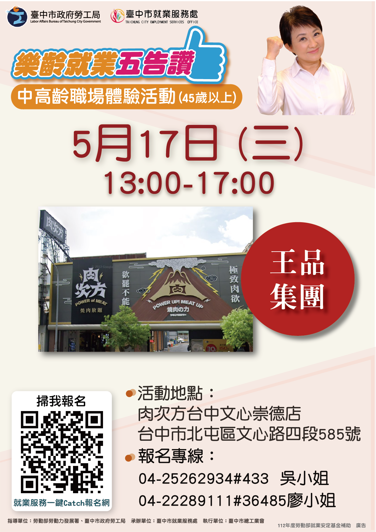 112年度職場體驗活動【肉次方台中文心崇德店(王品集團)】