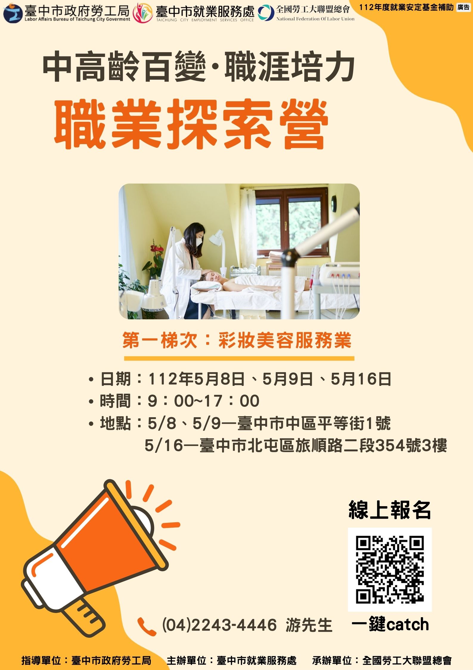 中高齡及高齡職業探索營