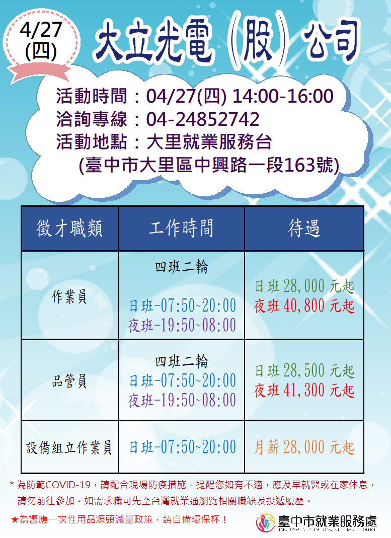 [單一徵才]大立光電股份有限公司