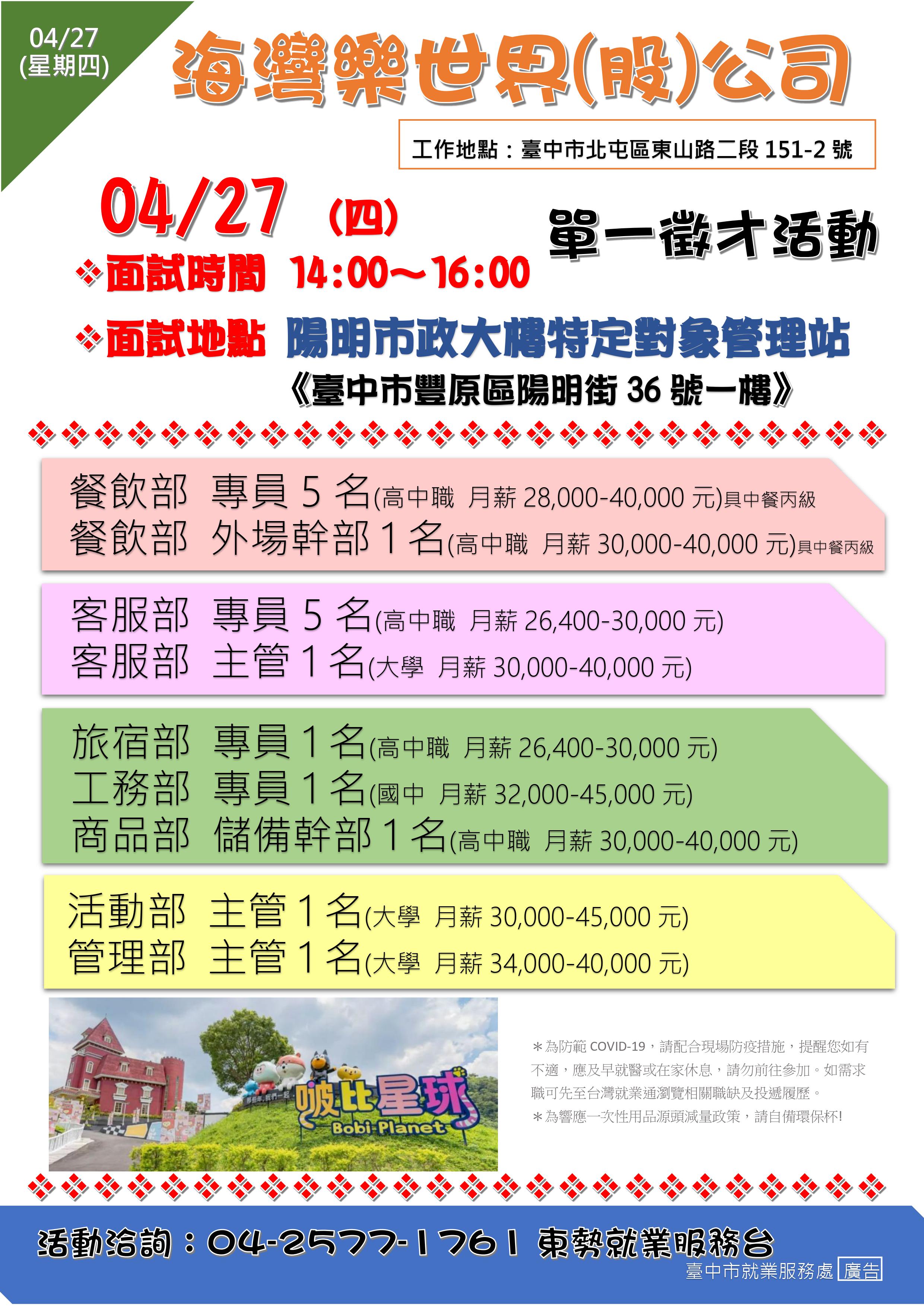 [單一徵才]海灣樂世界股份有限公司