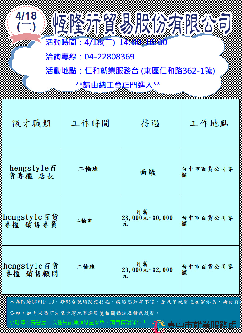 [單一徵才]恆隆行貿易股份有限公司