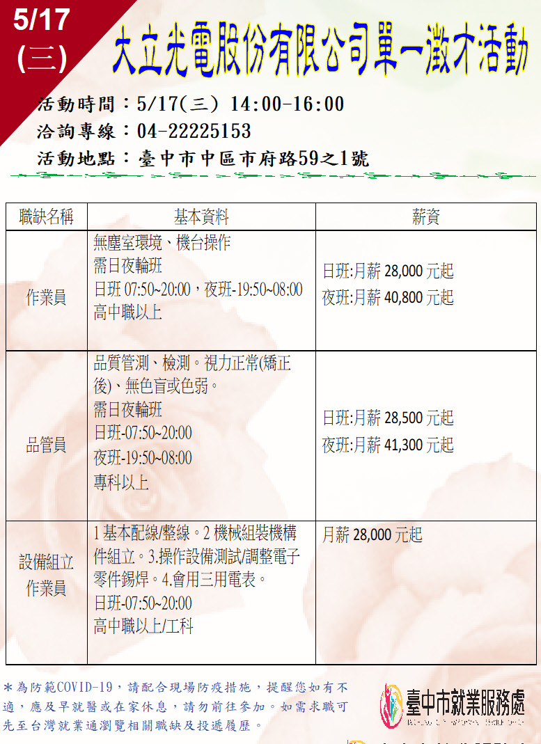 [單一徵才]大立光電股份有限公司