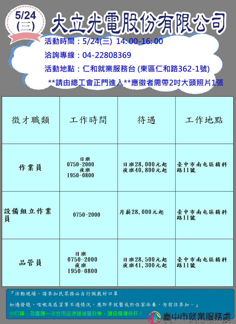 [單一徵才]大立光電股份有限公司
