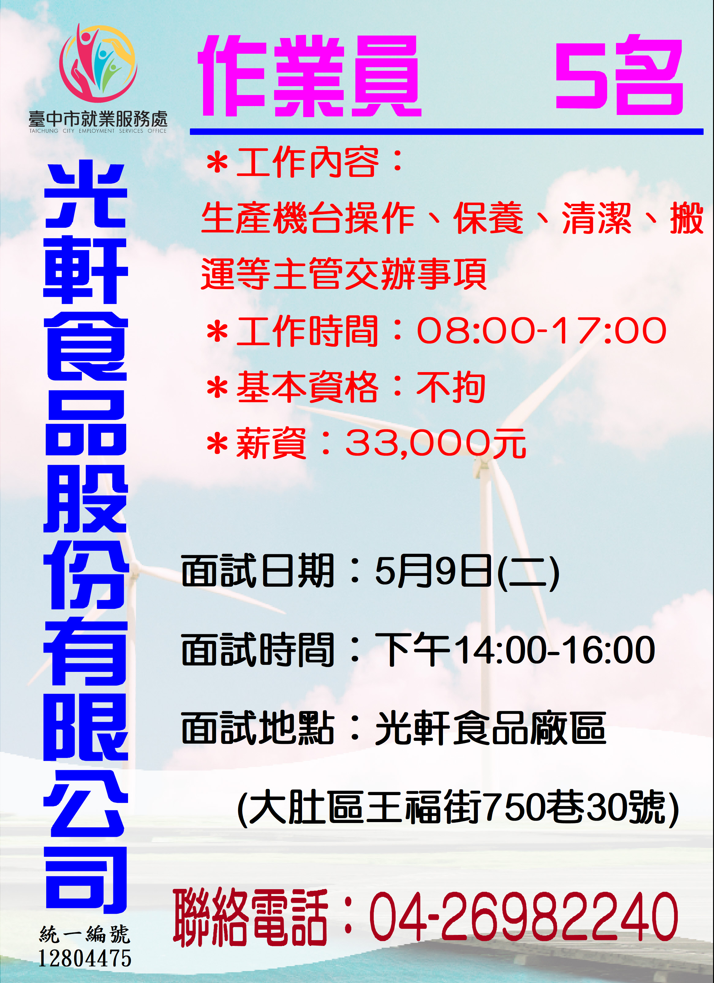 [單一徵才]光軒食品股份有限公司
