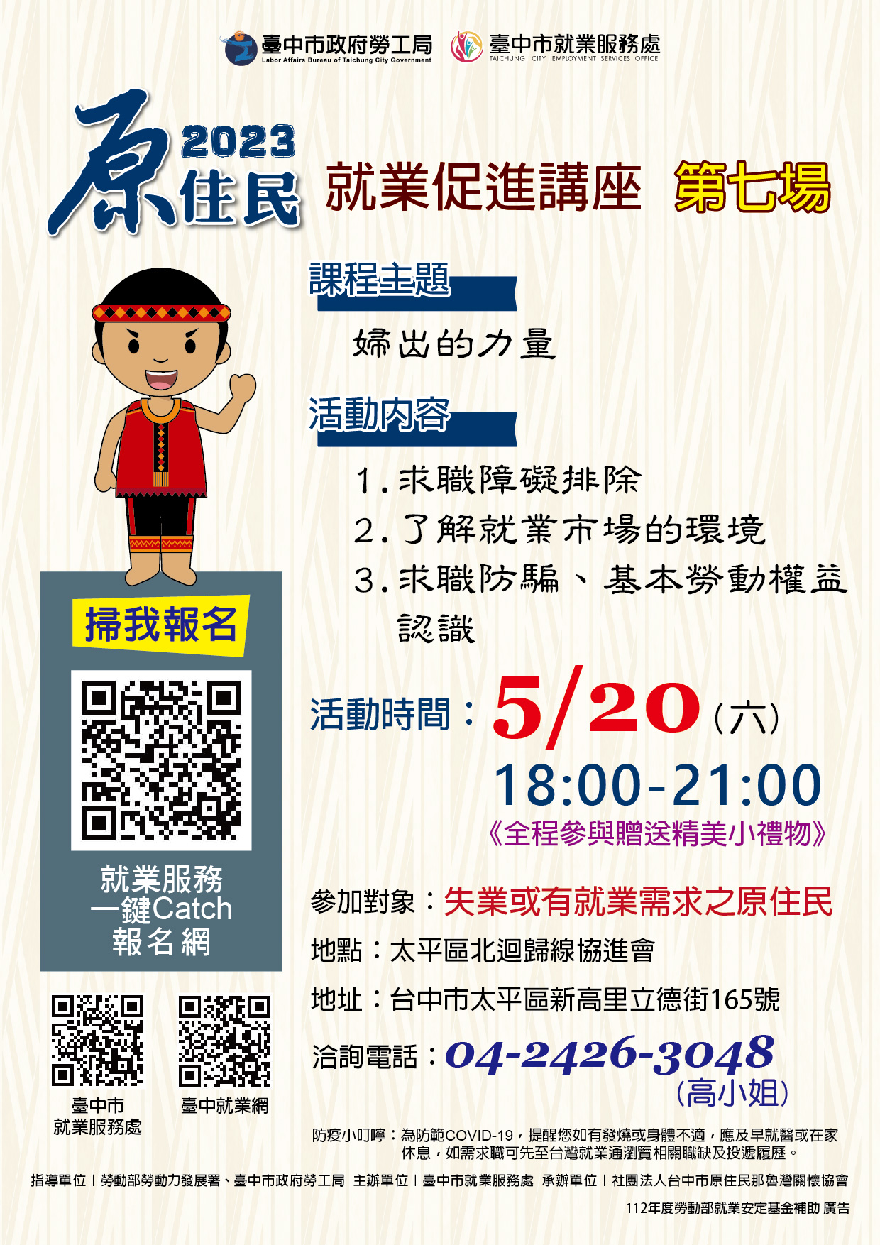 原住民就業促進講座(第七場)~婦出的力量