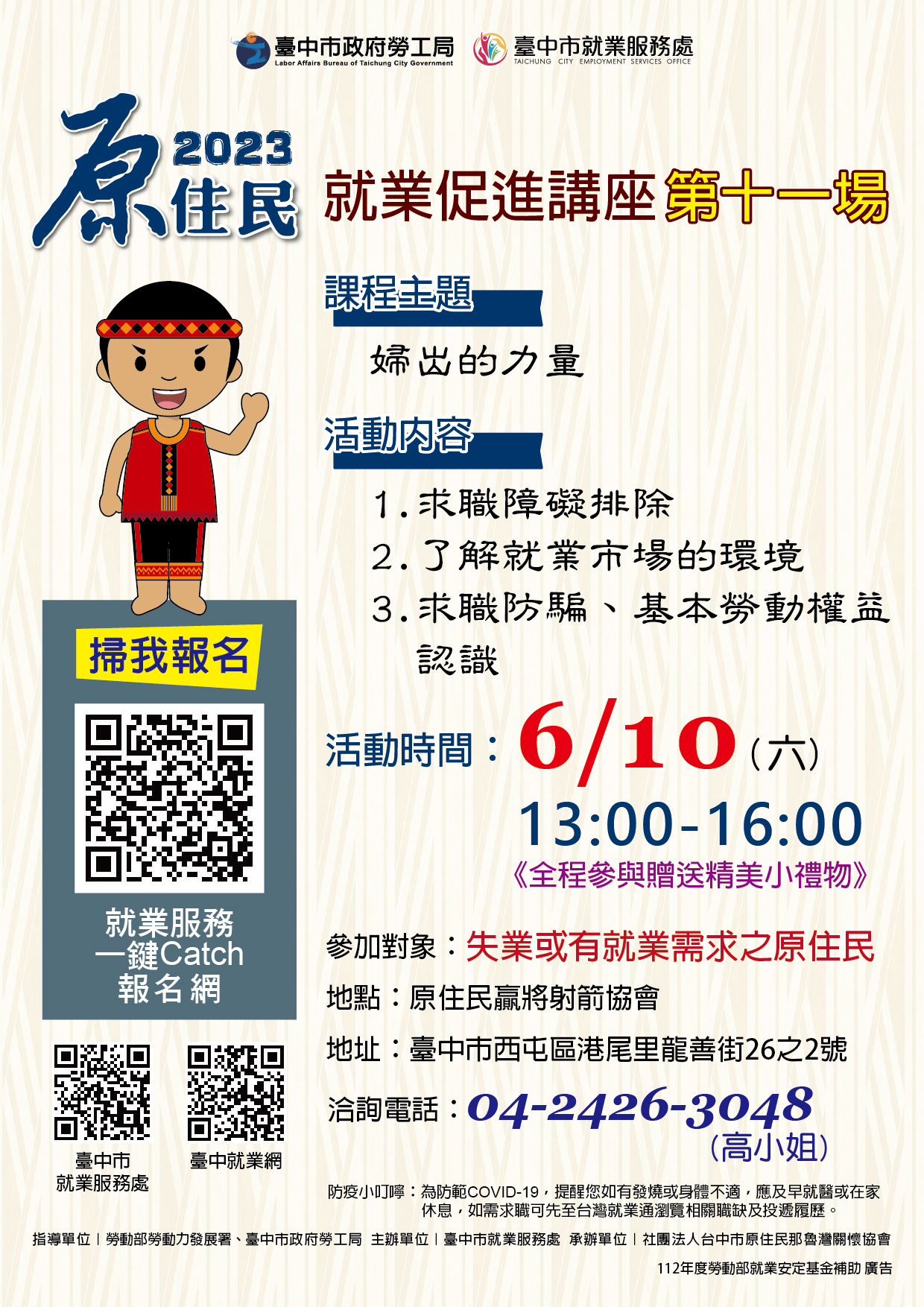 原住民就業促進講座(第十一場)~婦出的力量