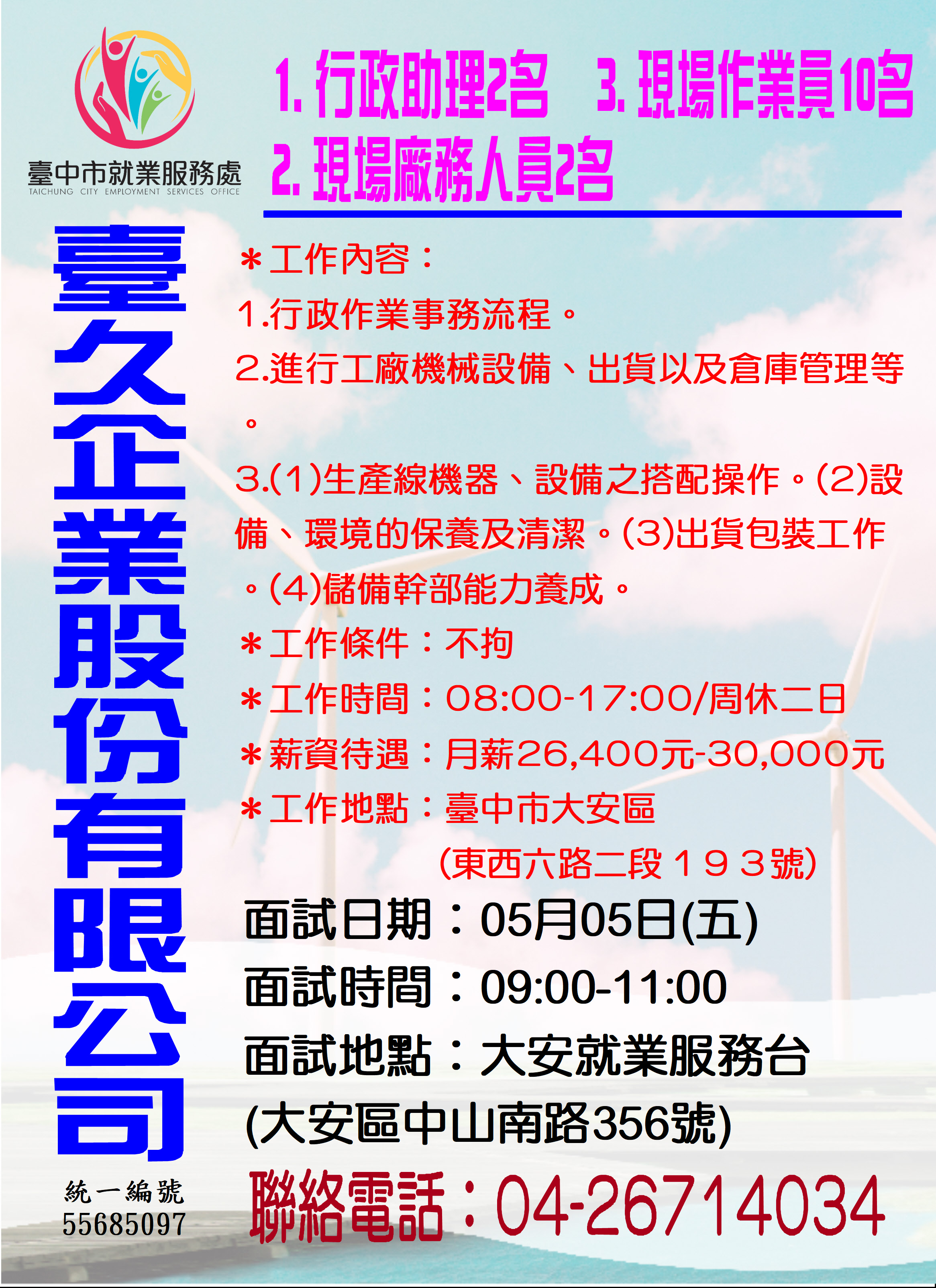 [單一徵才]臺久企業股份有限公司