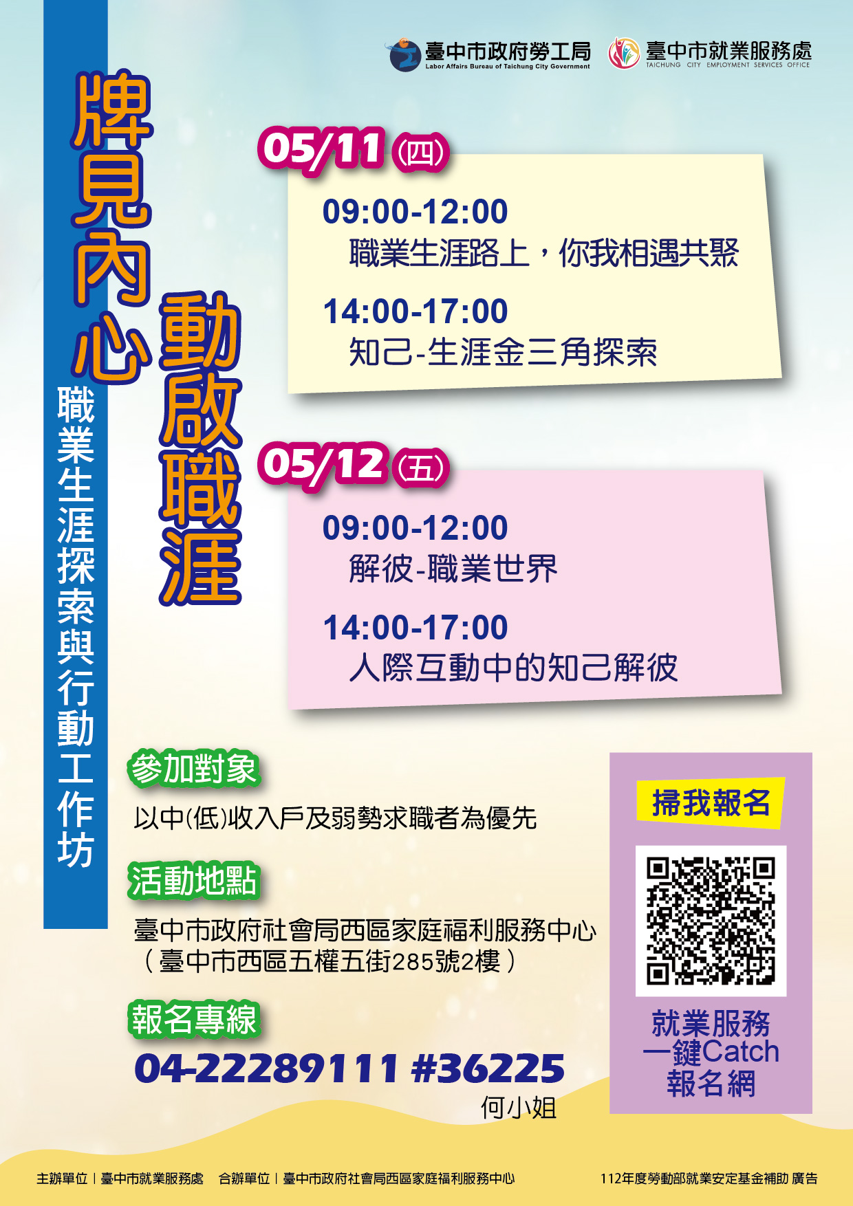 牌見內心，動啟職涯-職業生涯探索與行動工作坊