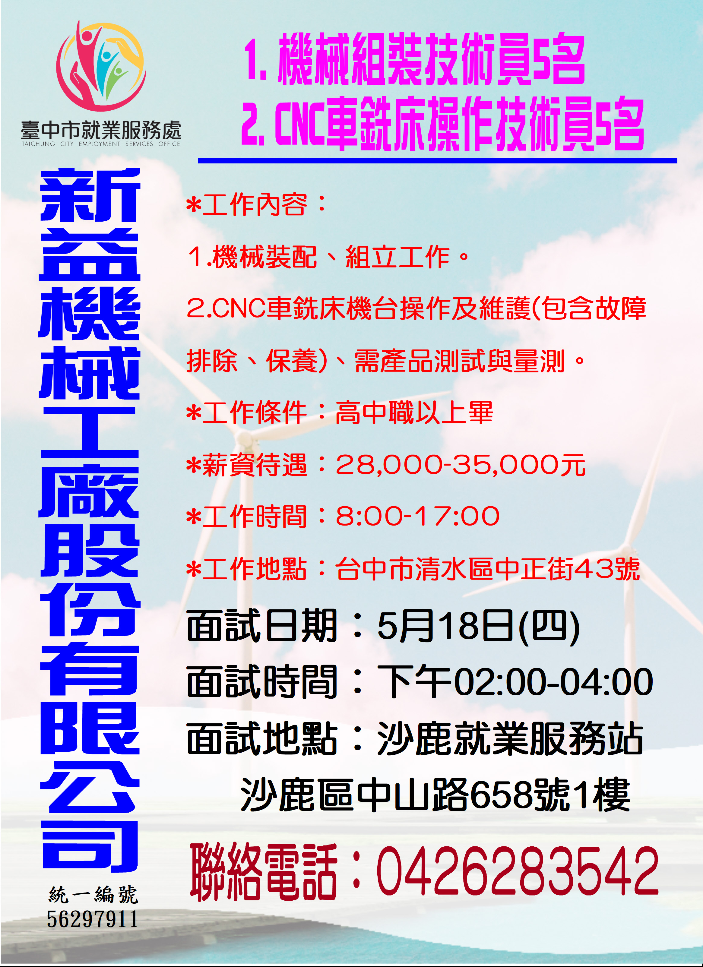 [單一徵才]新益機械工廠股份有限公司