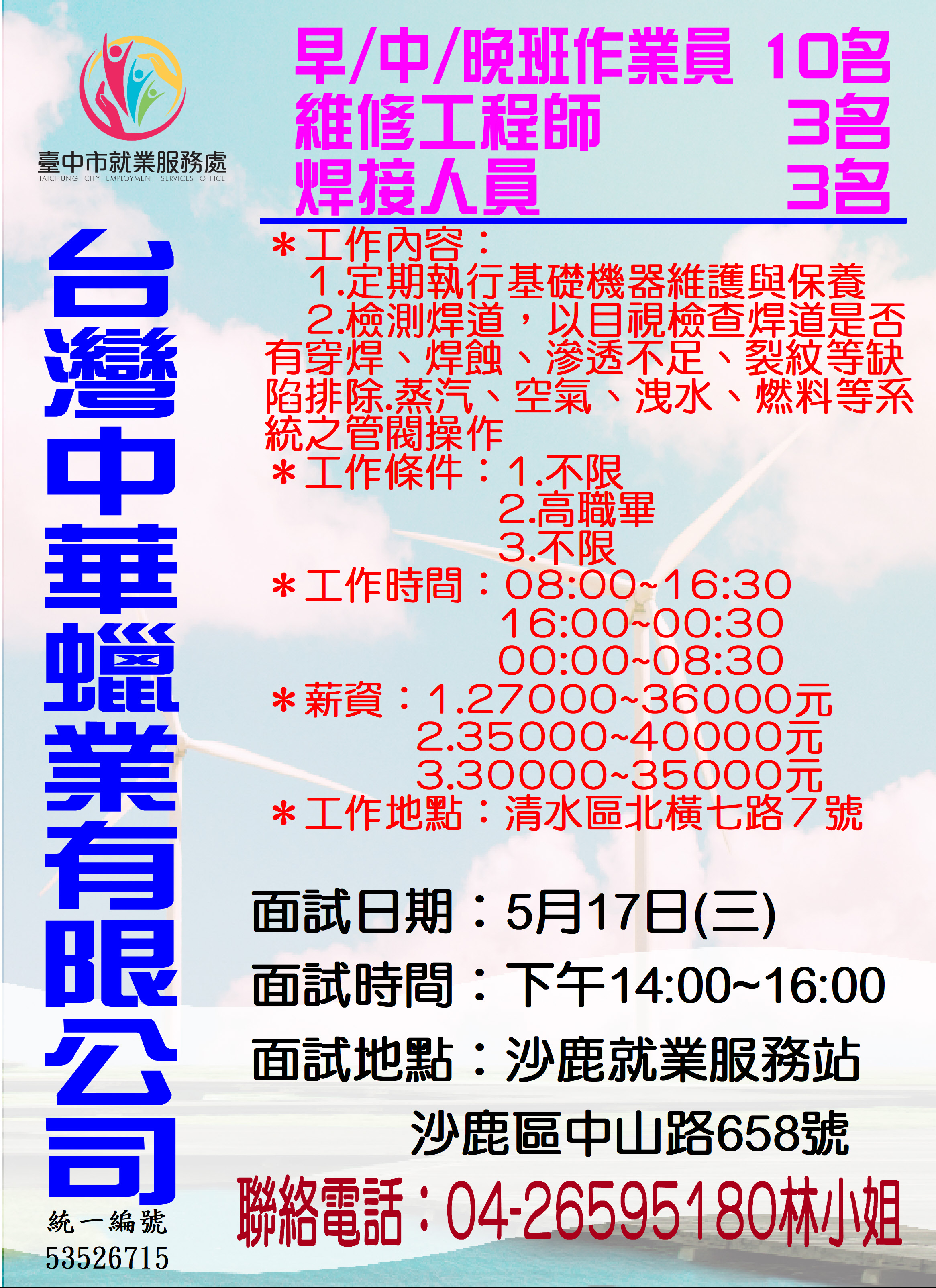[單一徵才]台灣中華蠟業有限公司