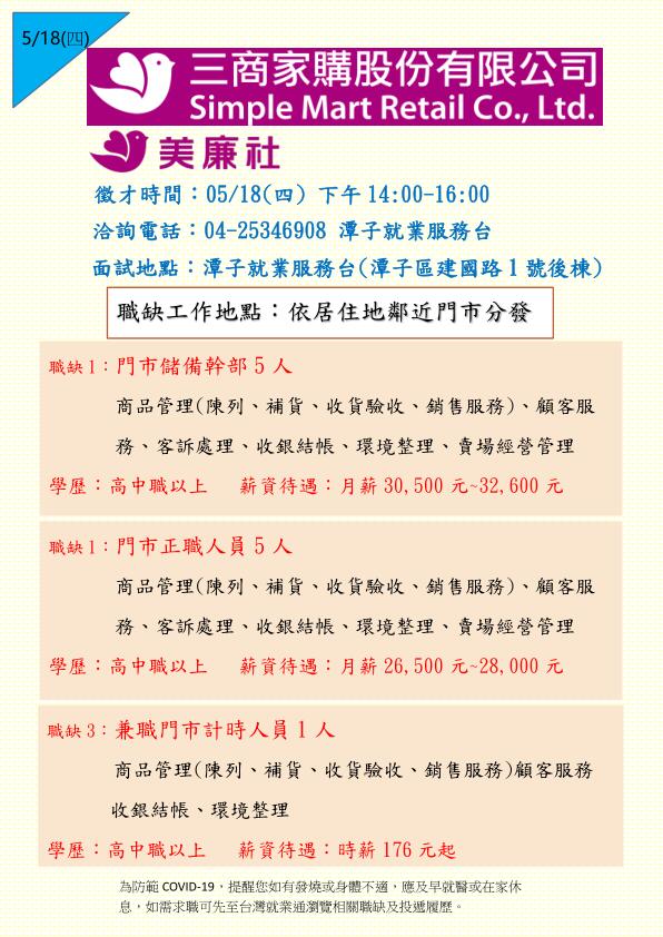 [單一徵才]三商家購股份有限公司