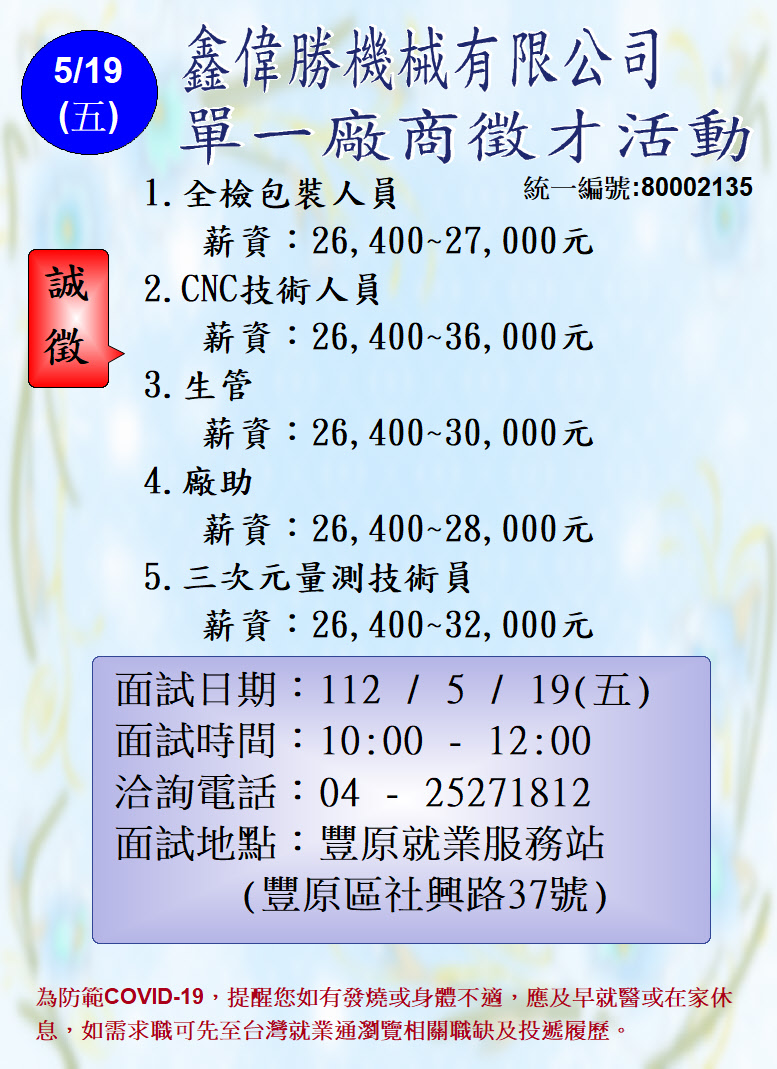 [單一徵才]鑫偉勝機械有限公司
