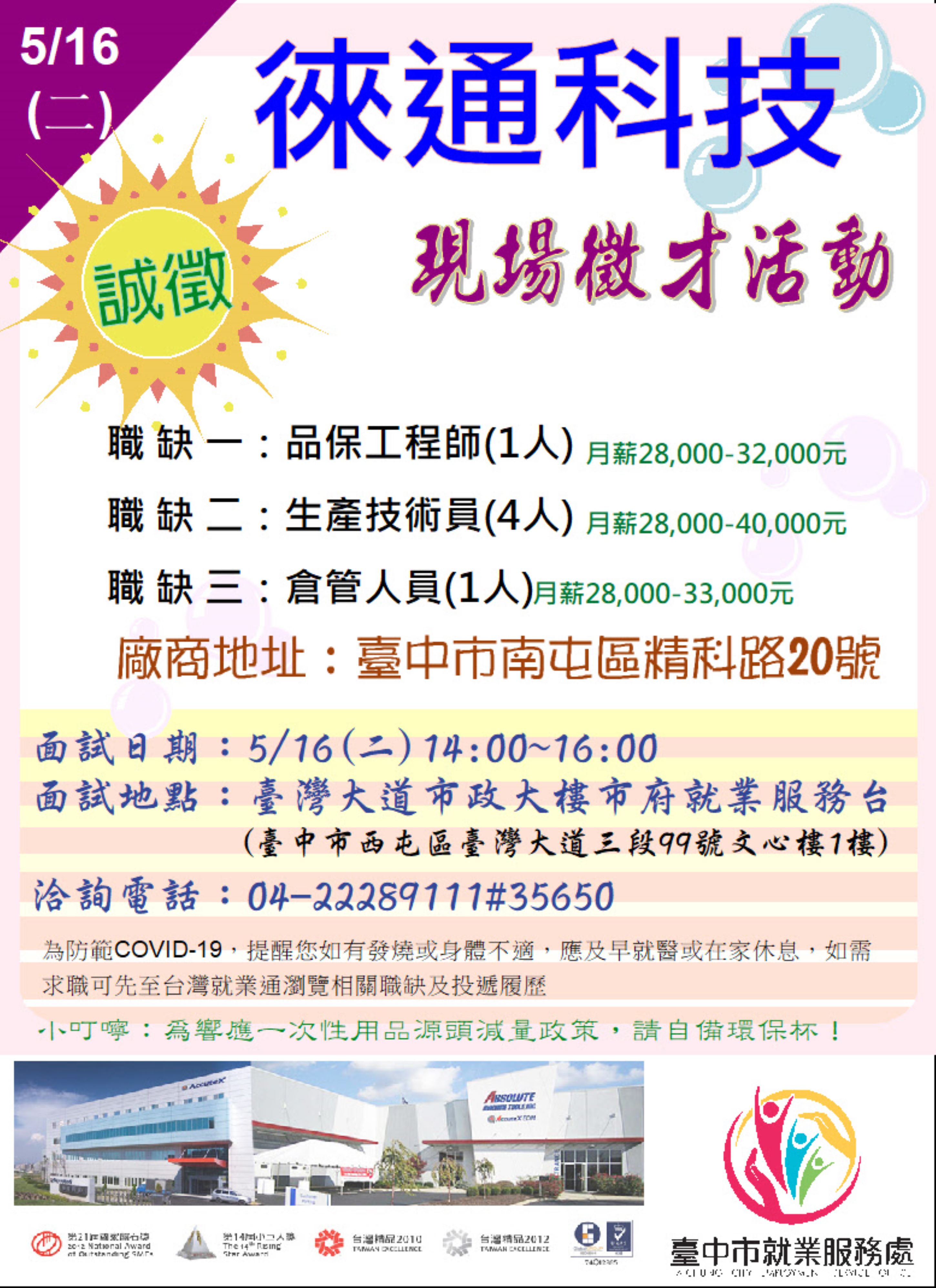 [單一徵才]徠通科技股份有限公司