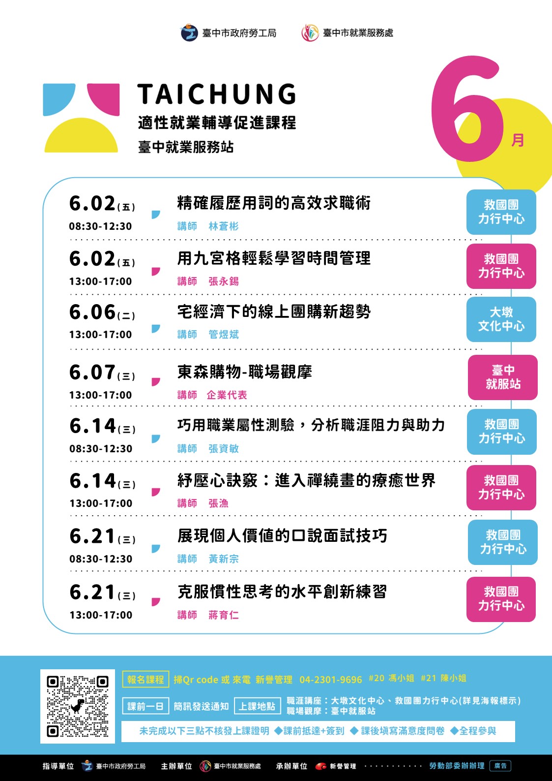 適性就業輔導促進就業計畫-臺中站(上午場)