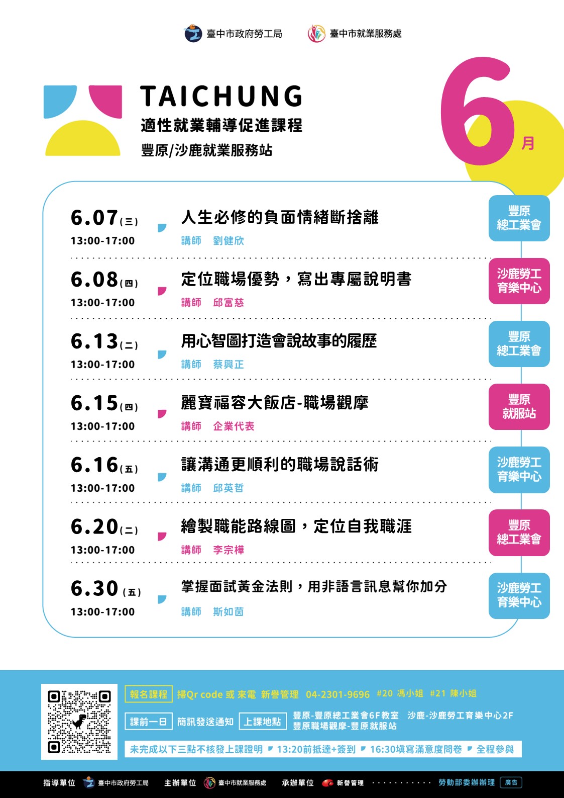適性就業輔導促進就業計畫-豐原站