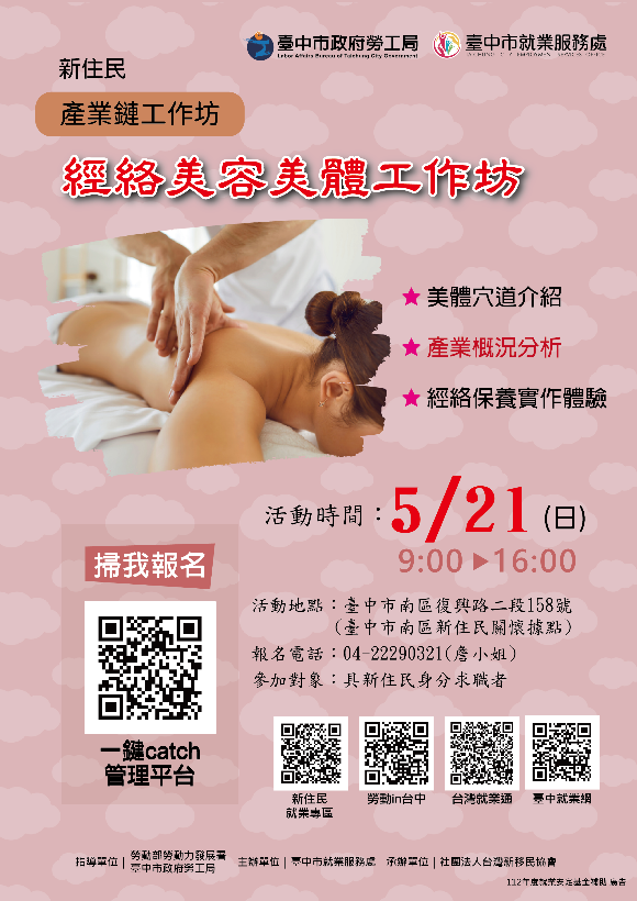 經絡美容美體產業鏈工作坊