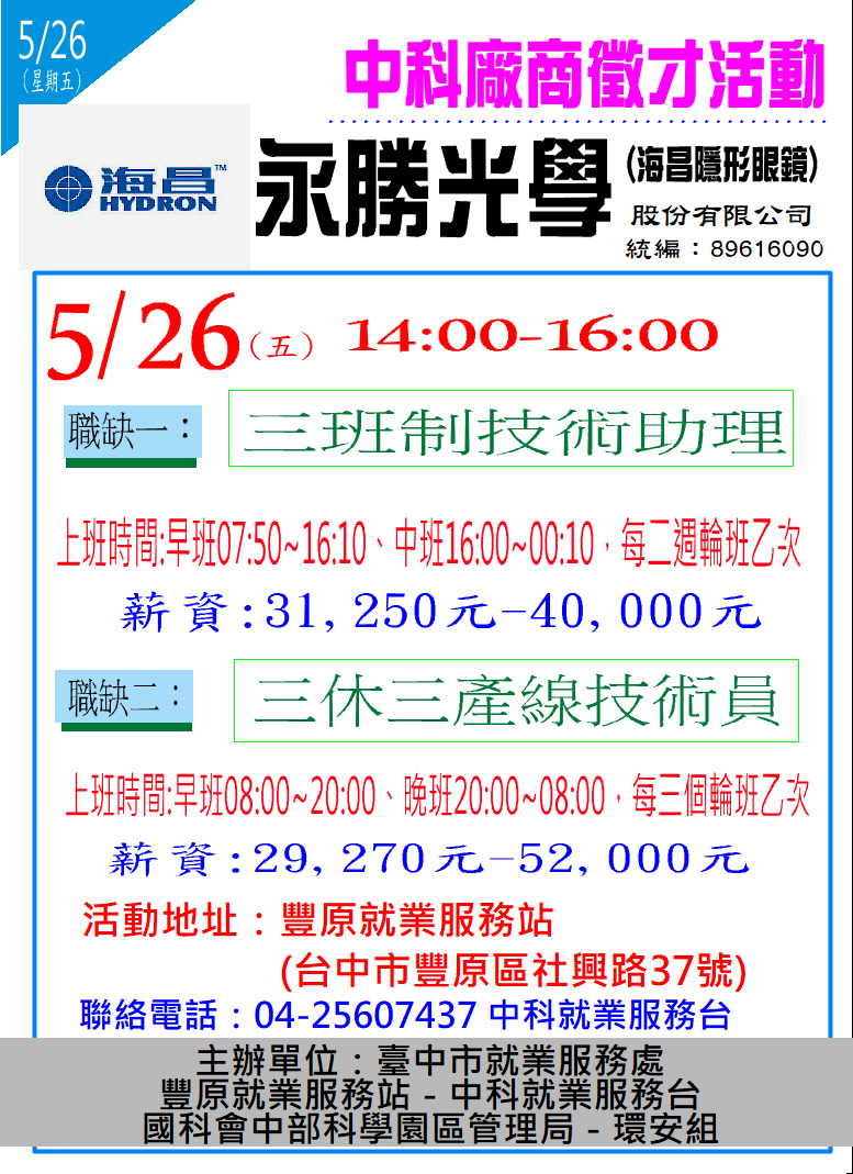 [單一徵才]永勝光學股份有限公司