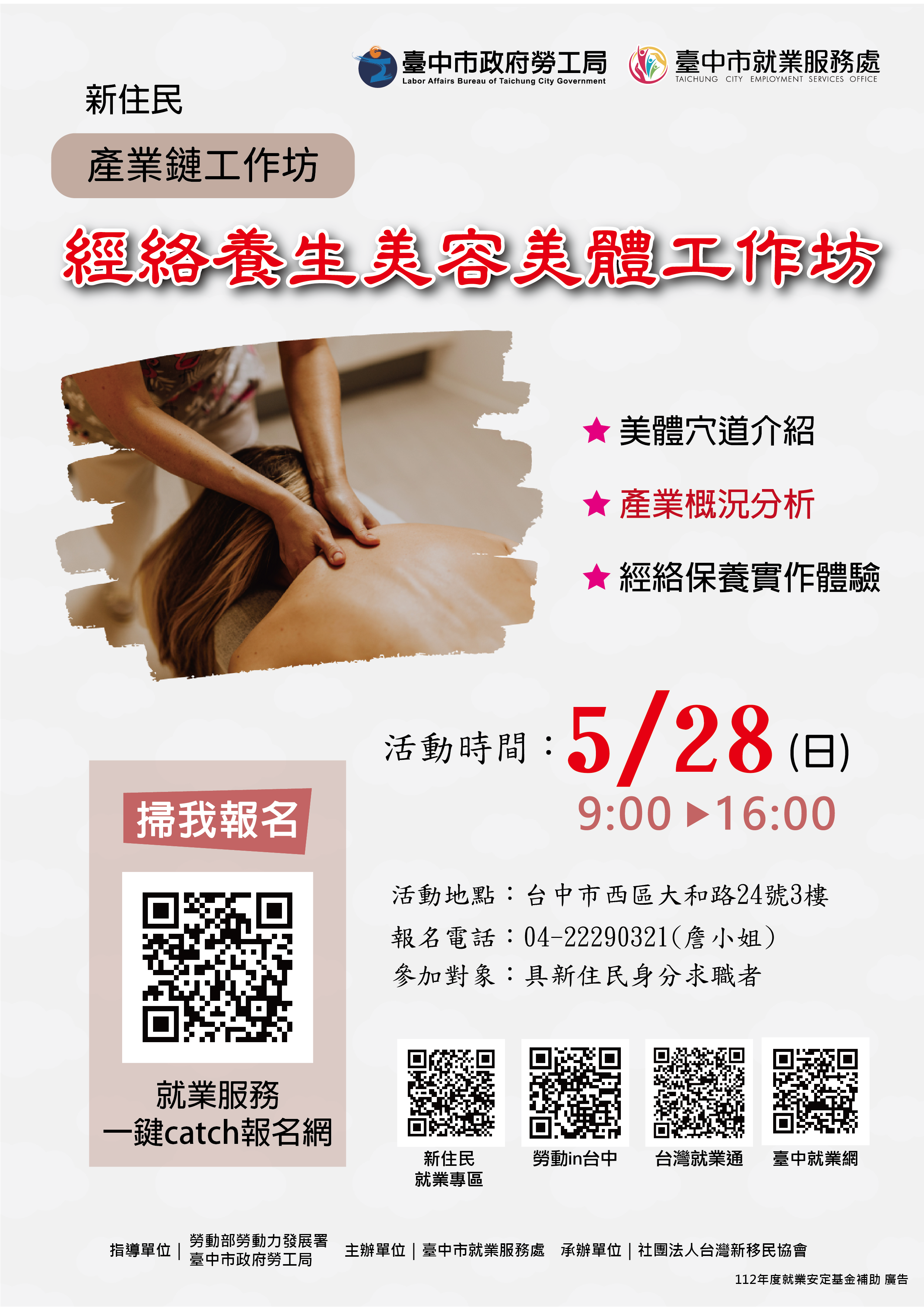 經絡養生美容美體產業鏈工作坊