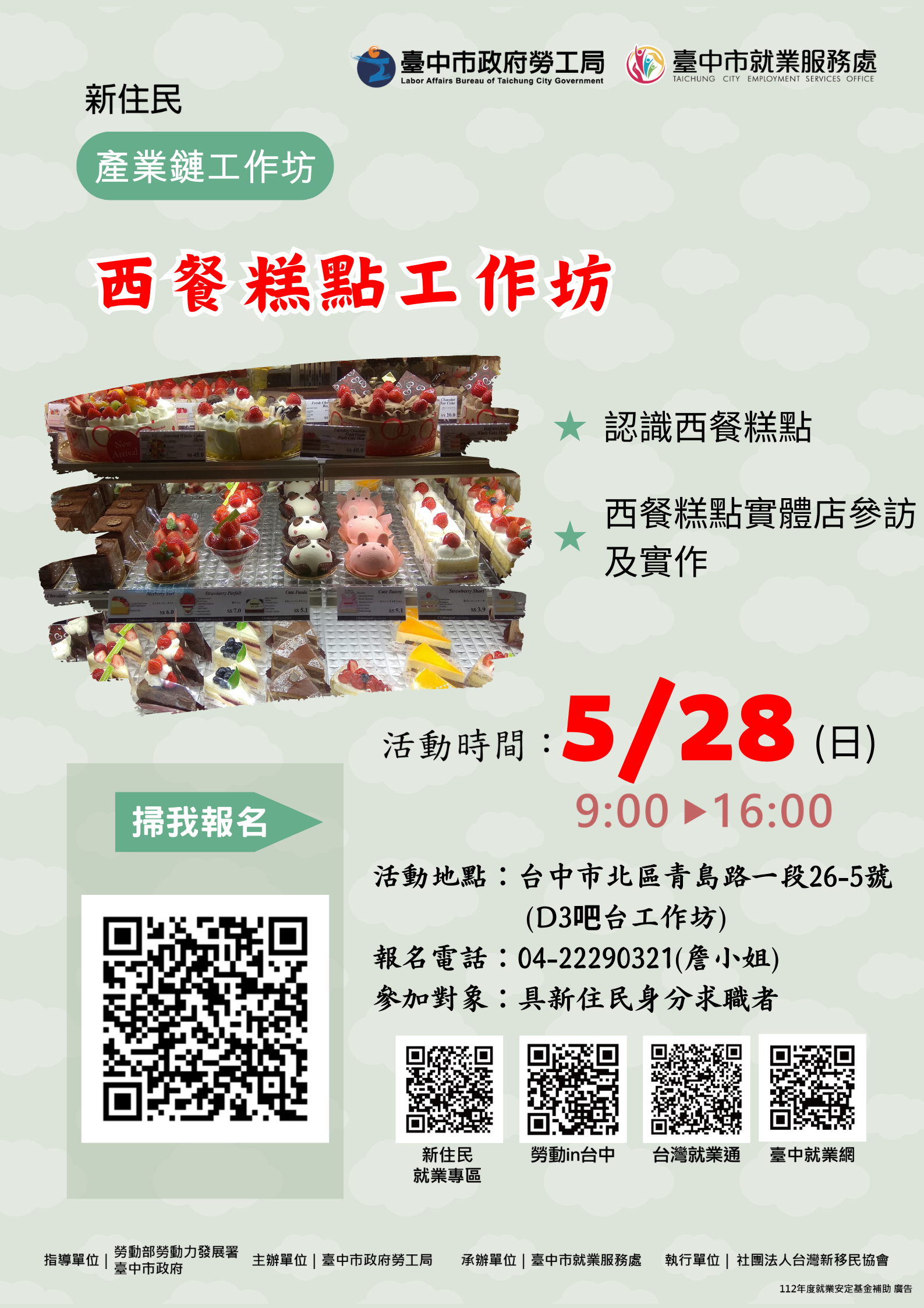 西餐糕點產業鏈工作坊