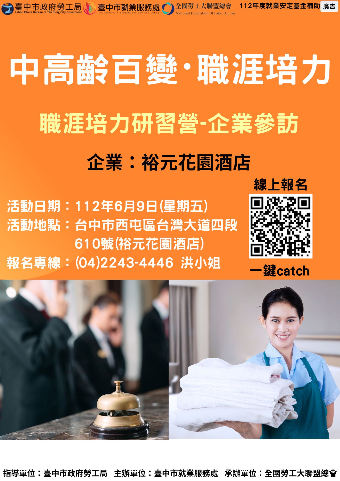 中高齡及高齡職涯培力研習營—企業參訪