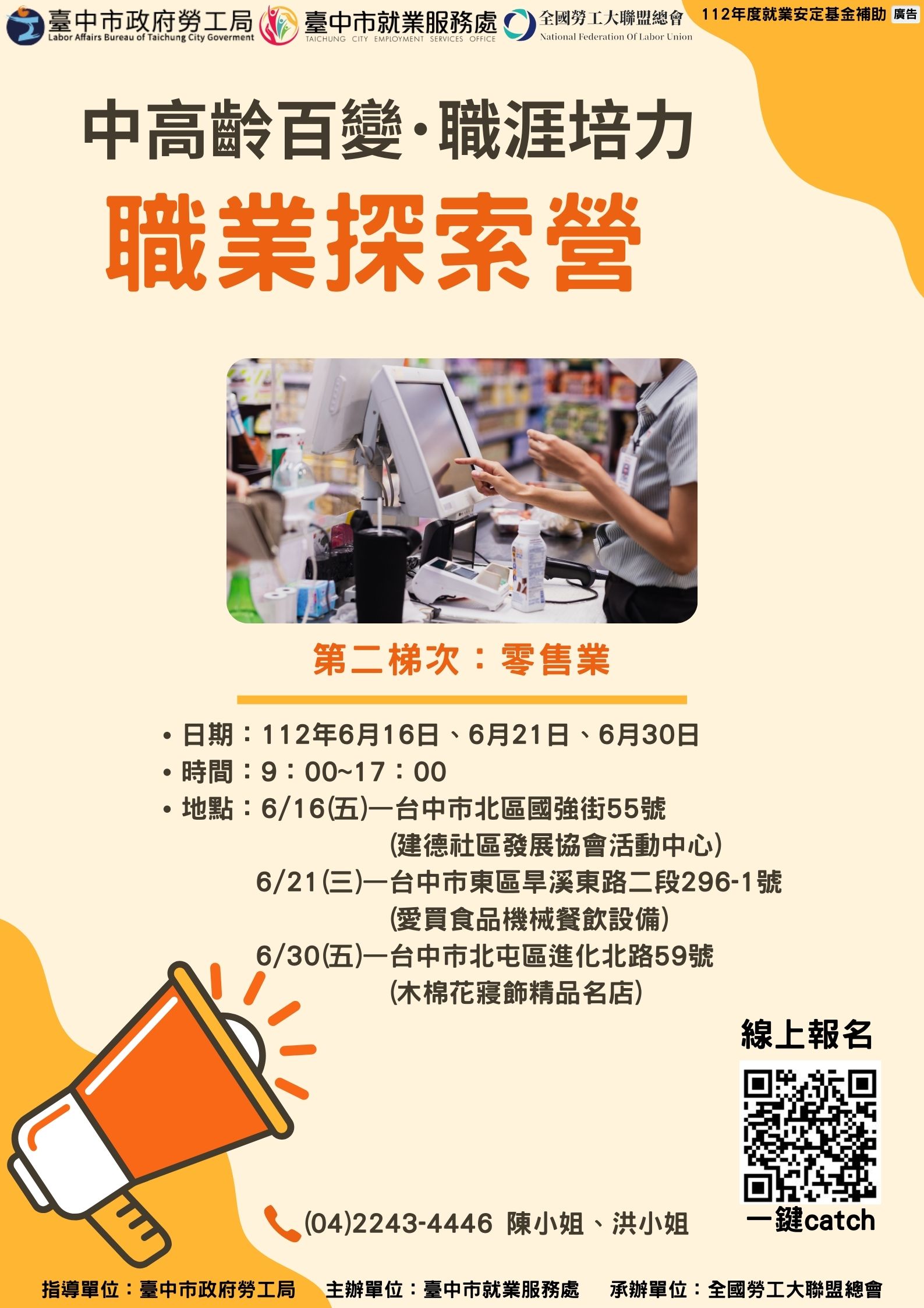 中高齡及高齡職業探索營-第二梯次(零售業)