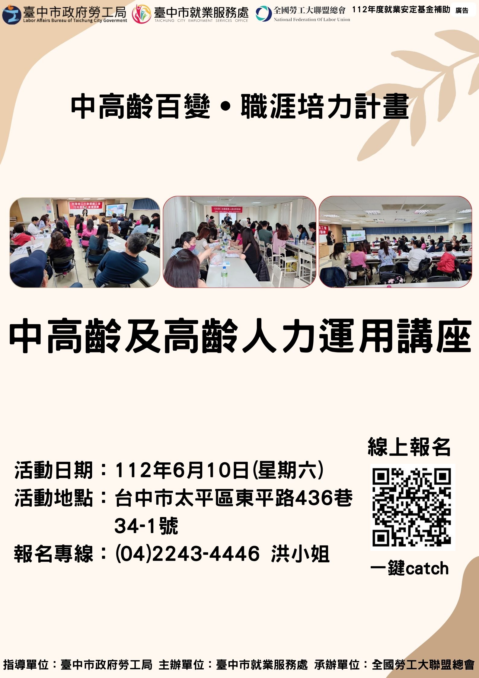 中高齡及高齡人力運用講座