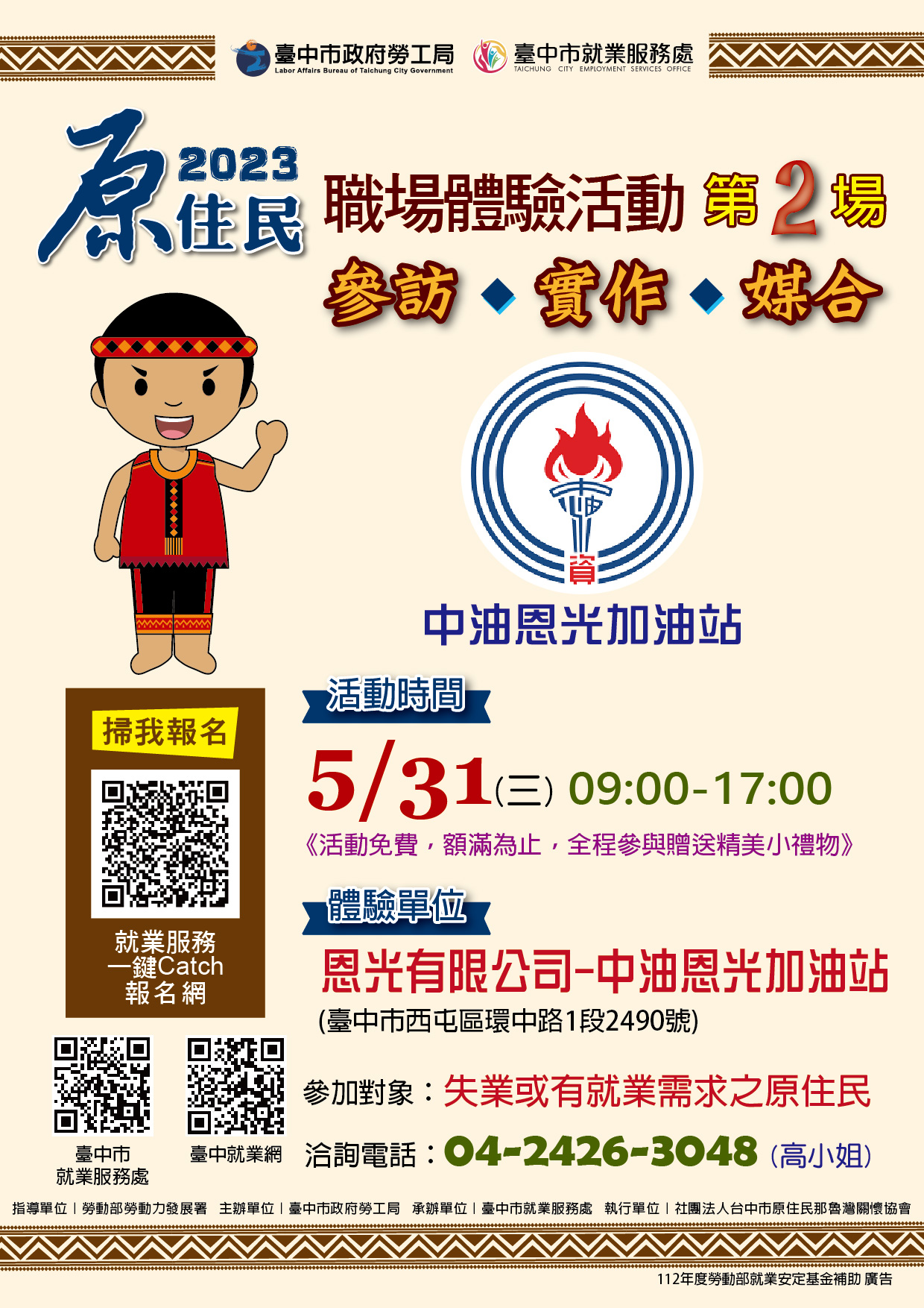 原住民職場體驗-恩光有限公司-中油恩光加油站(第二場)