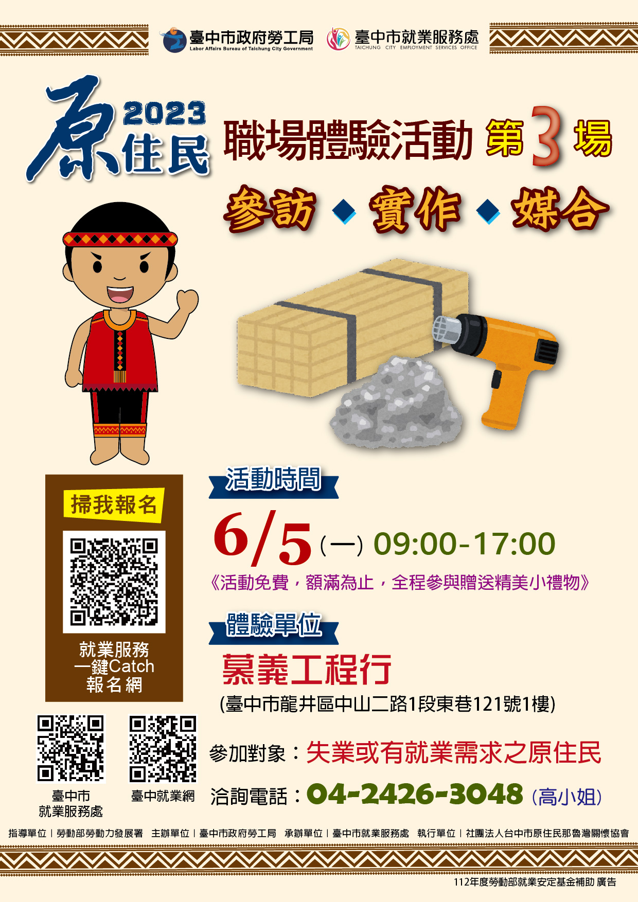 原住民職場體驗-慕義工程行(第三場)
