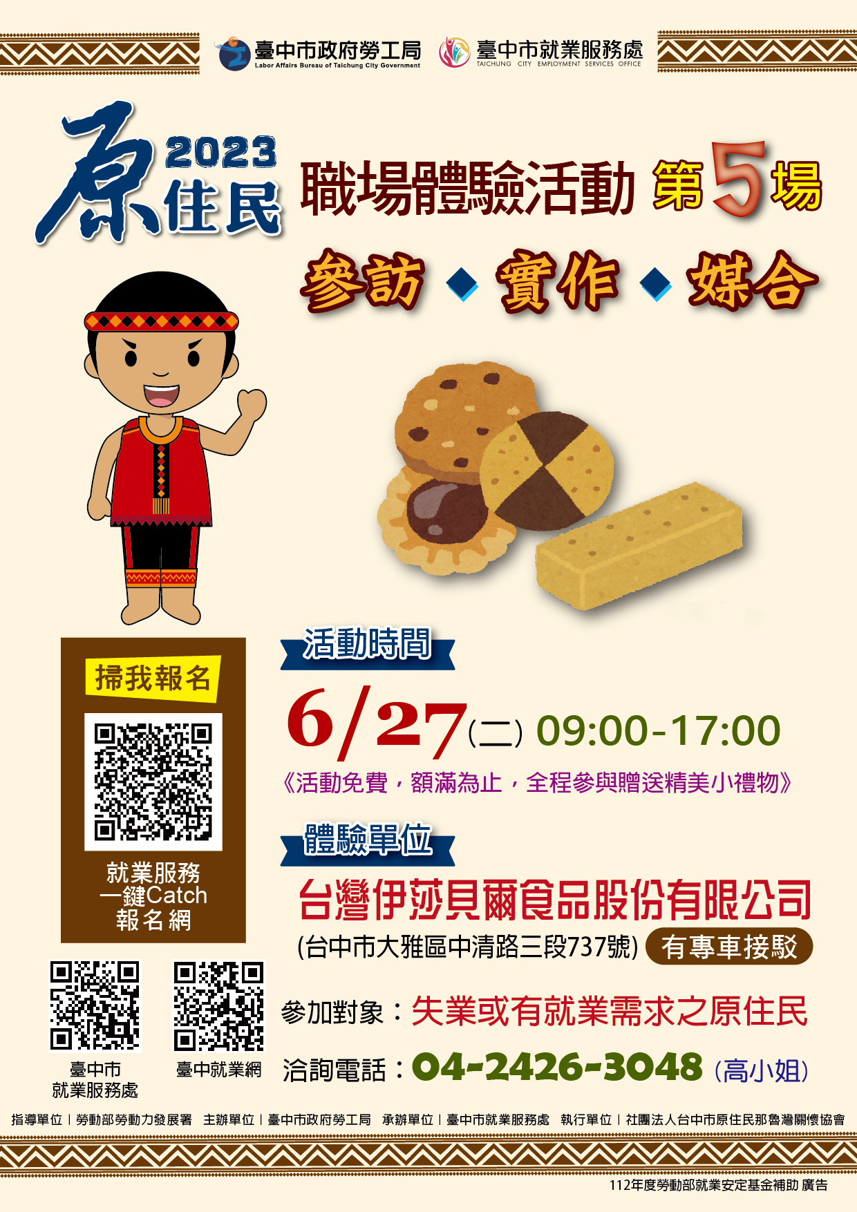 原住民職場體驗-台灣伊莎貝爾食品股份有限公司(第五場)