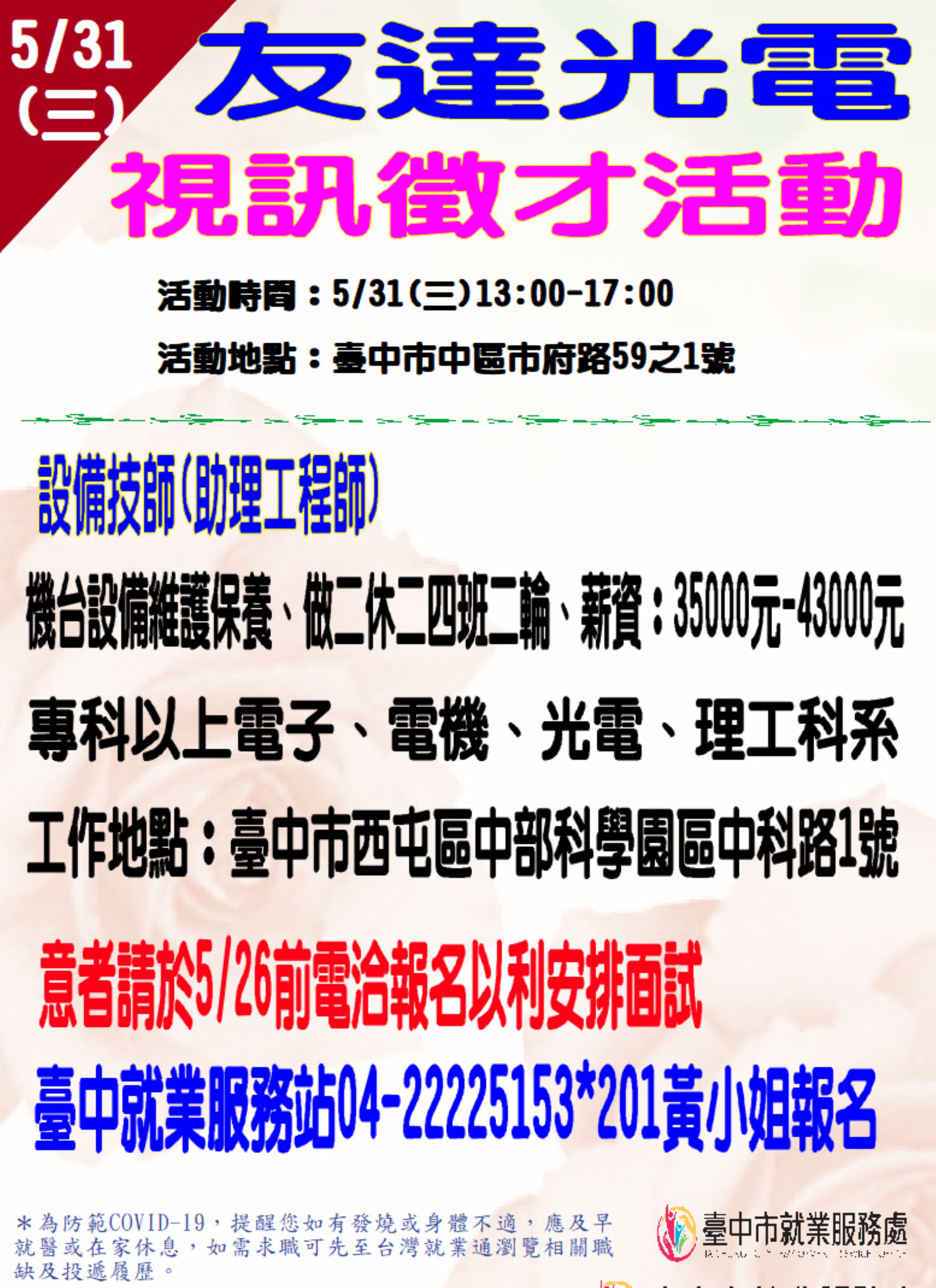 [單一徵才]友達光電股份有限公司