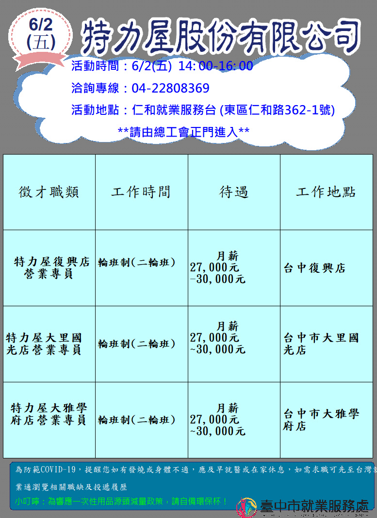 [單一徵才]特力屋股份有限公司