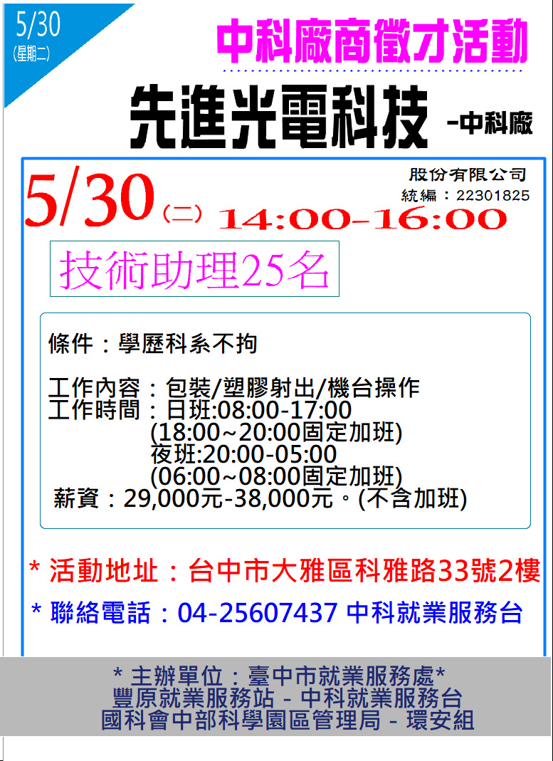 [單一徵才]先進光電股份有限公司