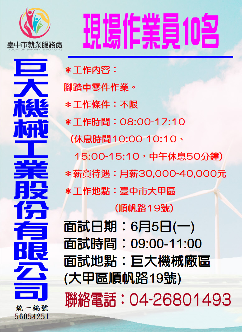 [單一徵才]巨大機械工業股份有限公司