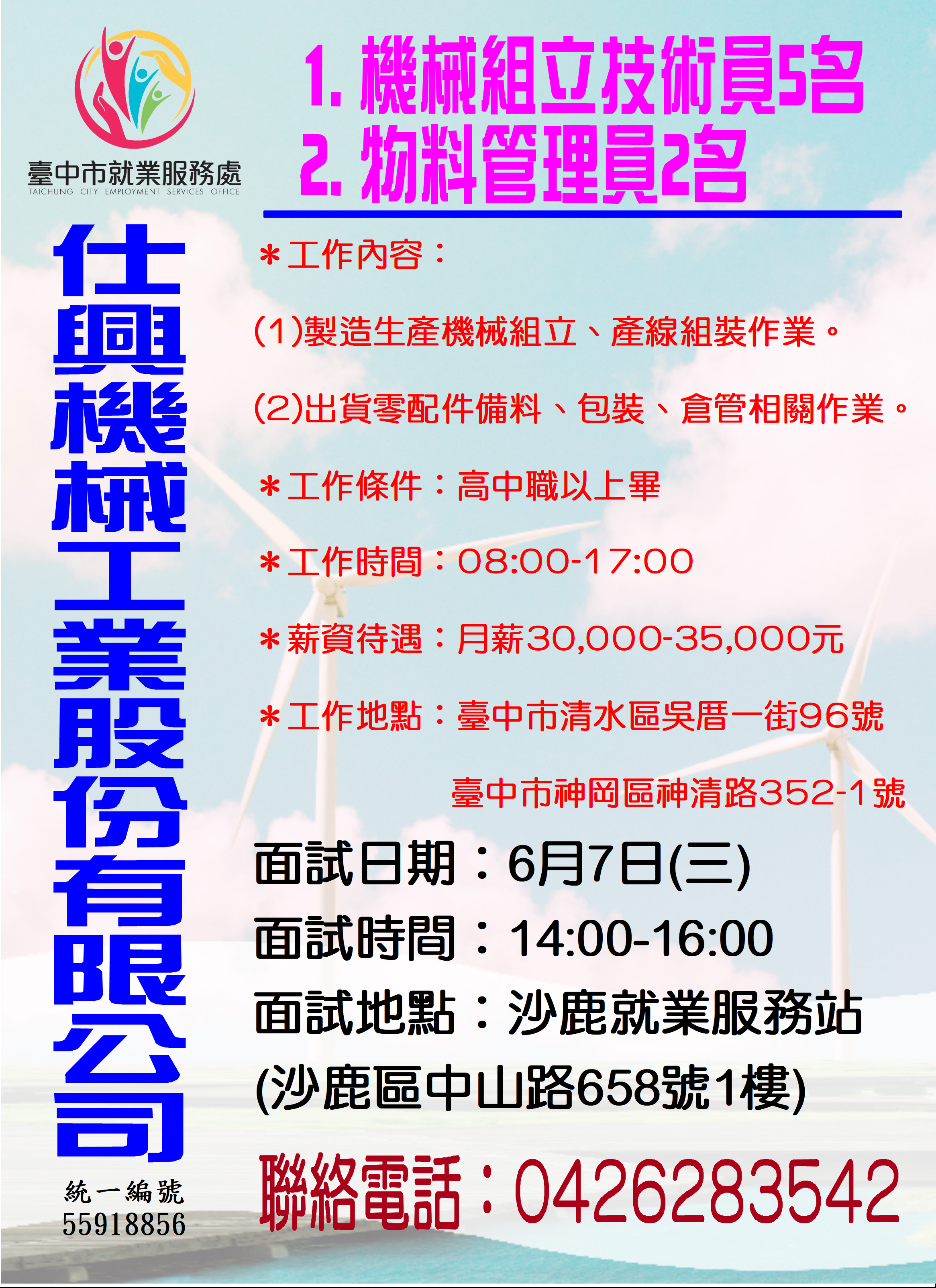 [單一徵才]仕興機械工業股份有限公司