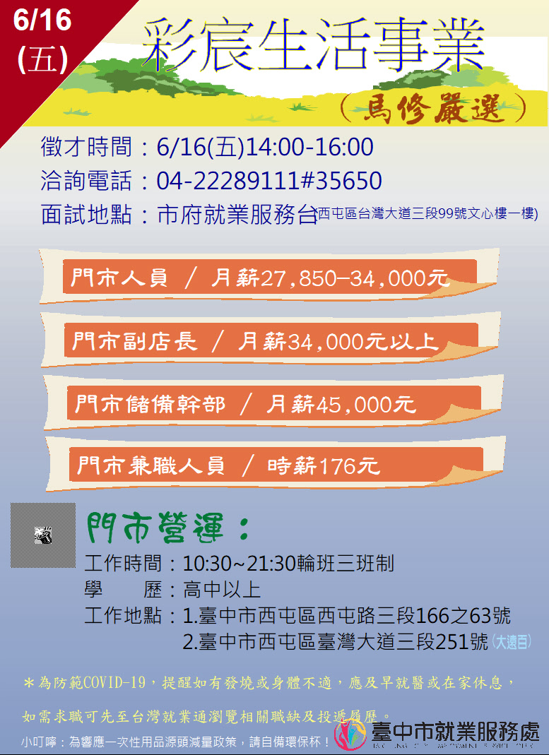 [單一徵才]彩宸生活事業股份有限公司(馬修嚴選)