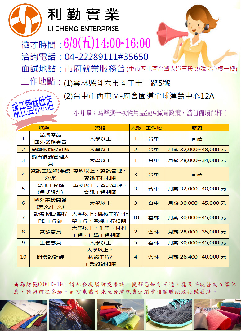 [單一徵才]利勤實業股份有限公司