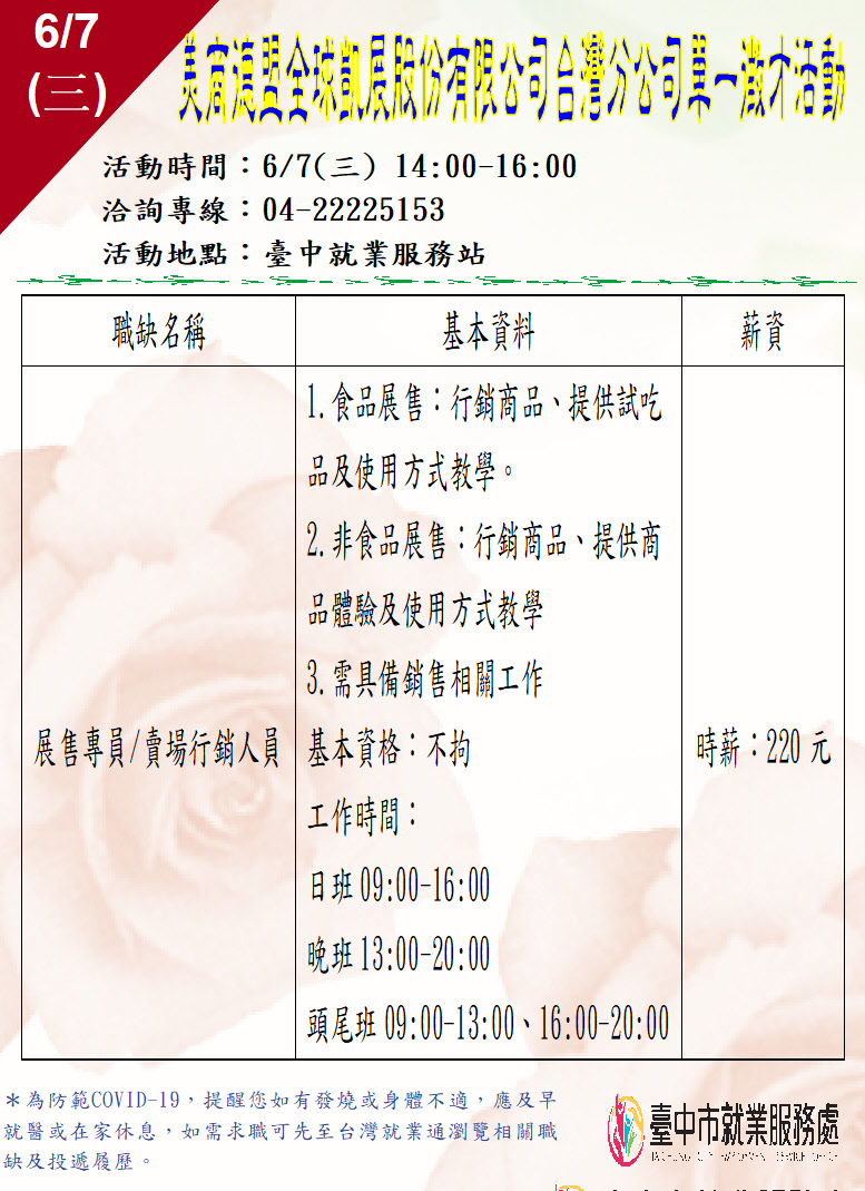 [單一徵才]美商德盟全球凱展股份有限公司台灣分公司