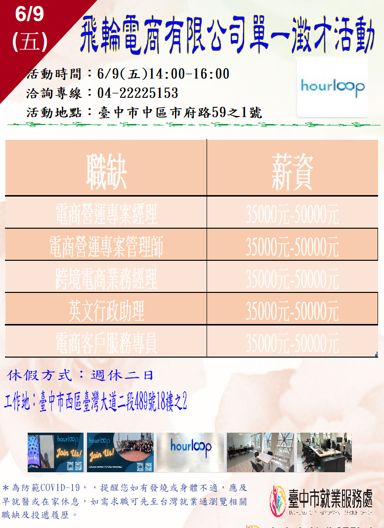 [單一徵才]飛輪電商有限公司