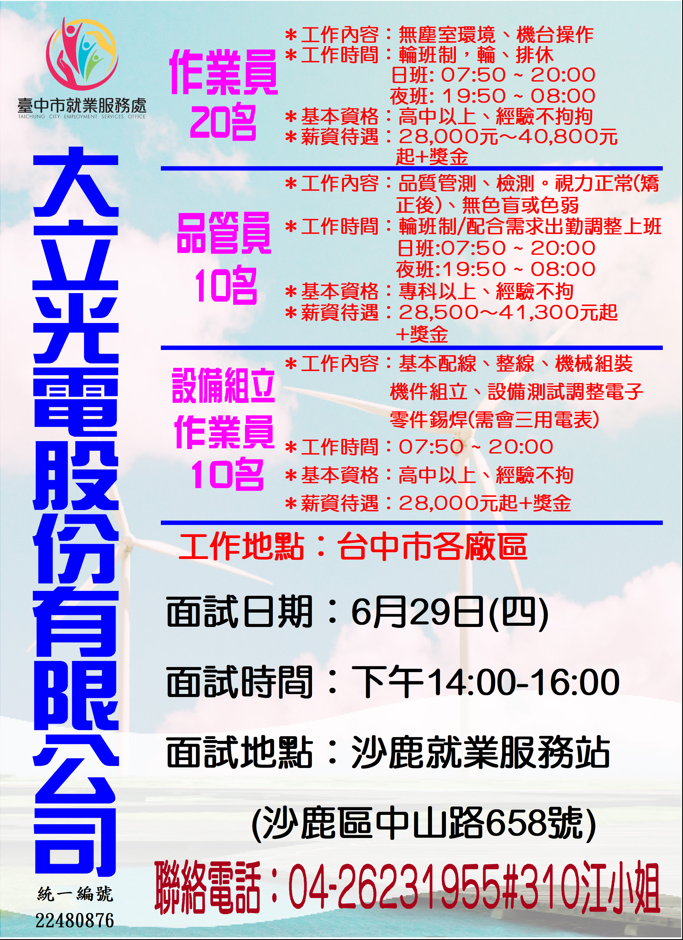 [單一徵才]大立光電股份有限公司