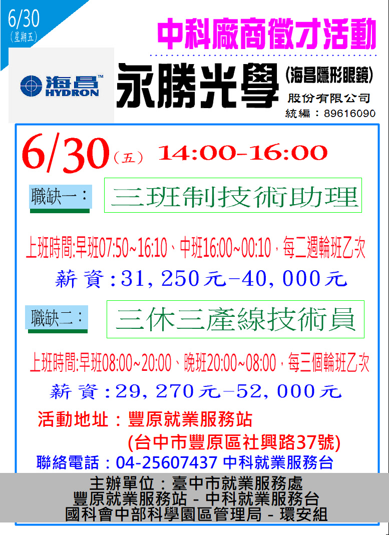 [單一徵才]永勝光學股份有限公司