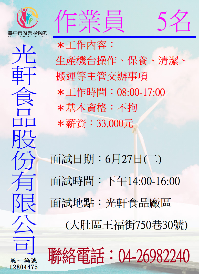 [單一徵才]光軒食品股份有限公司