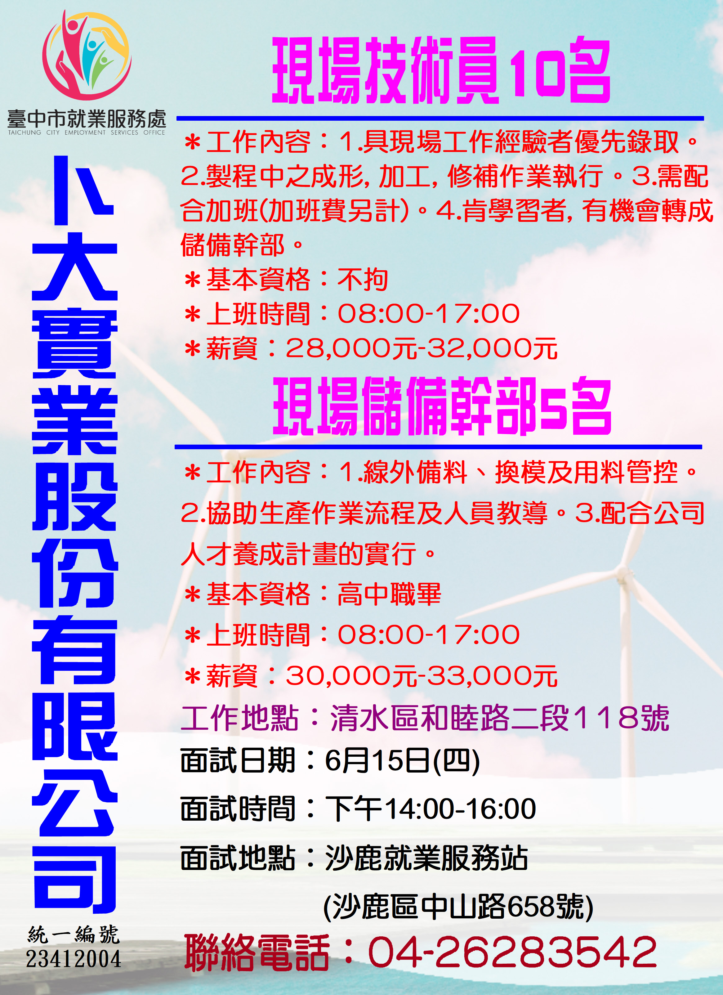 [單一徵才]卜大實業股份有限公司