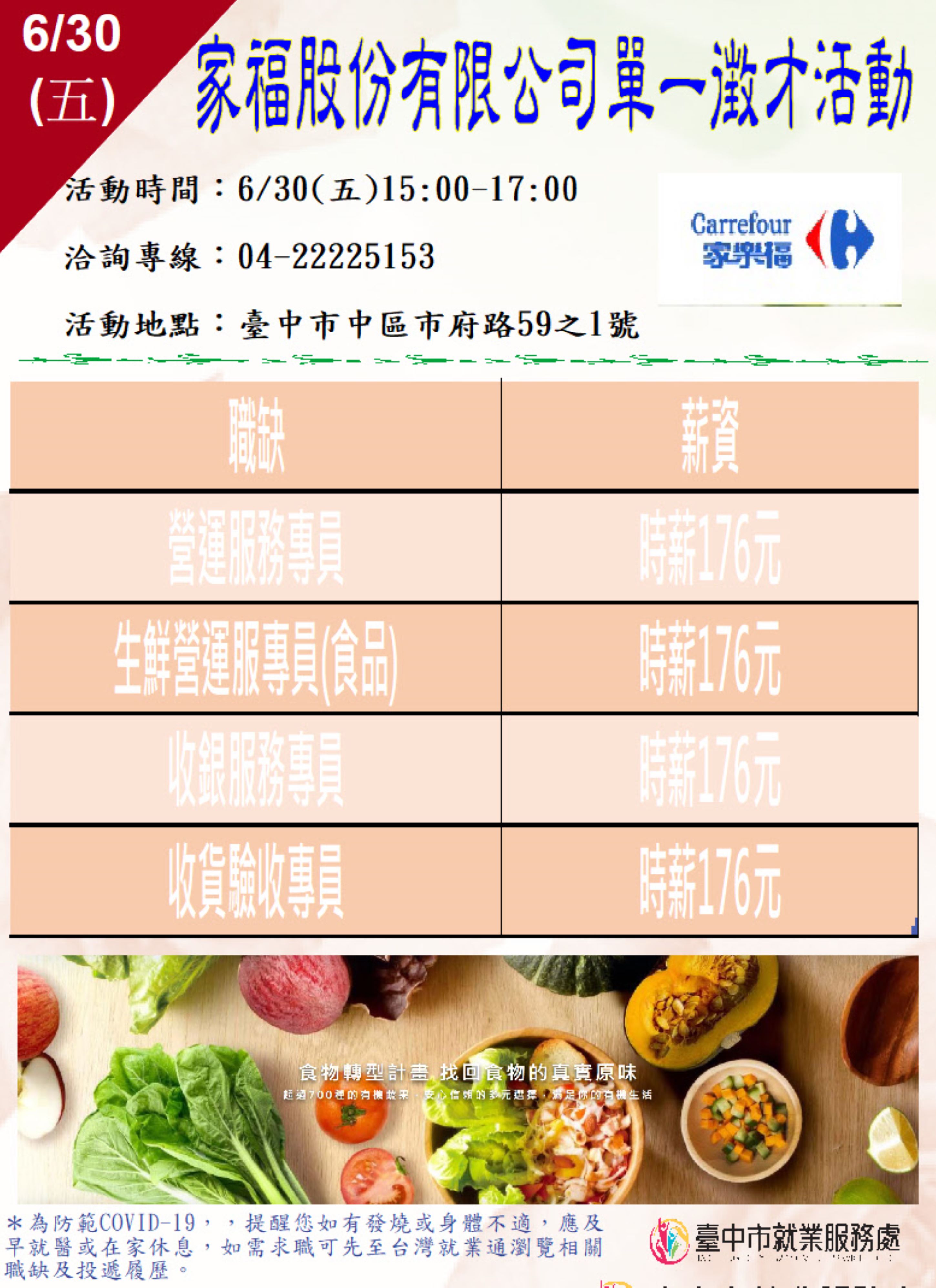 [單一徵才]家福股份有限公司