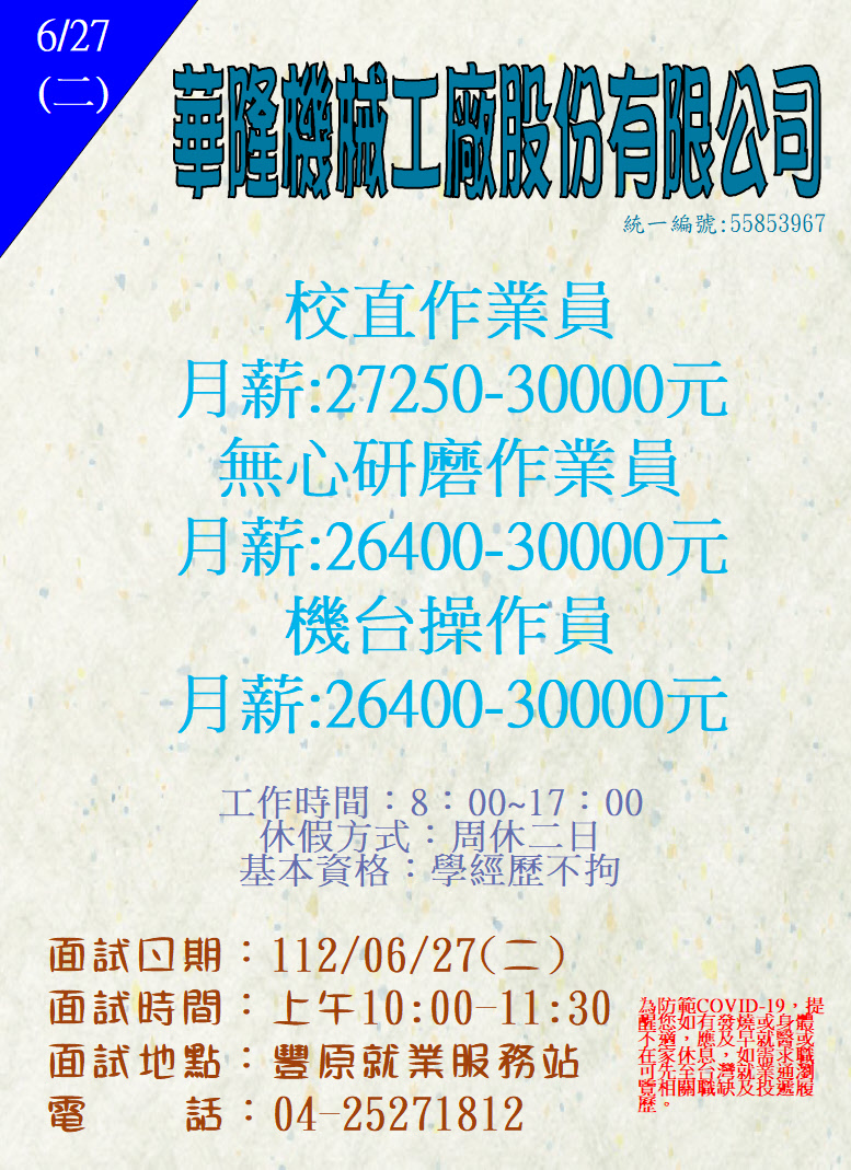 [單一徵才]華隆機械工廠股份有限公司