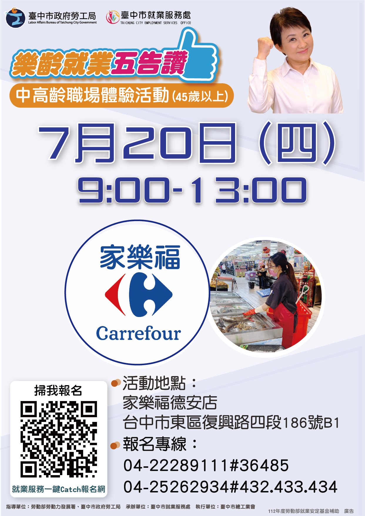 112年度職場體驗活動【家福股份有限公司】